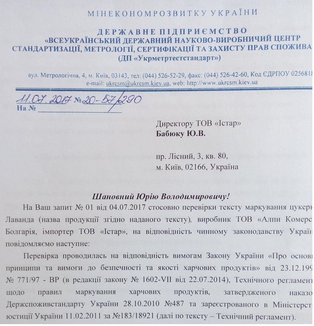 Маркировка Укрметртестстандарт